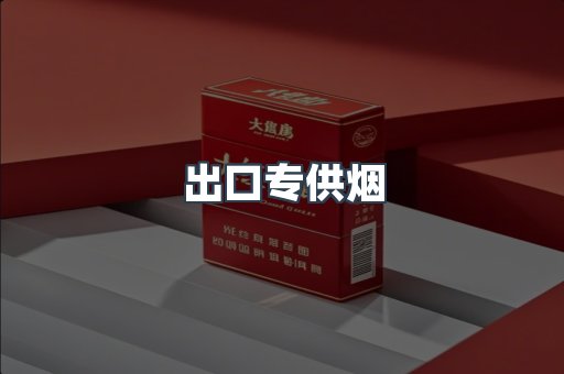 日本香烟系列